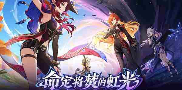 原神5.1版本什么时候更新上线 原神5.1版本上线时间说明