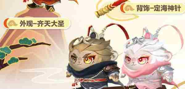 蛋仔派对齐天大圣时装什么样 蛋仔派对齐天大圣时装图片