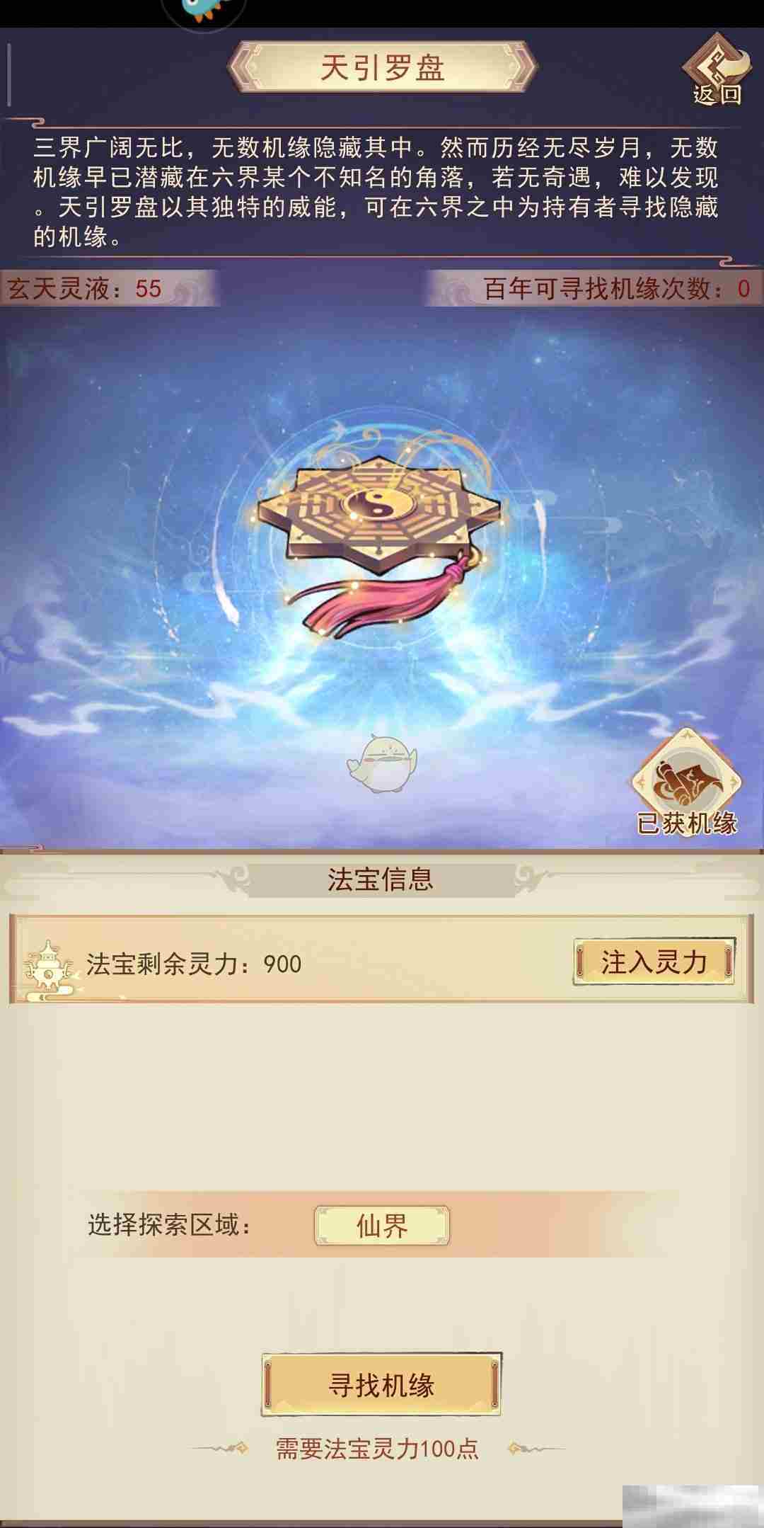 《凡人传说》天引罗盘属性解析