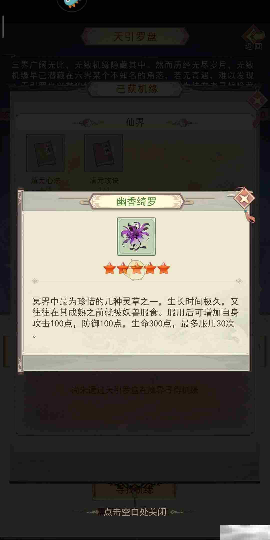 《凡人传说》天引罗盘属性解析