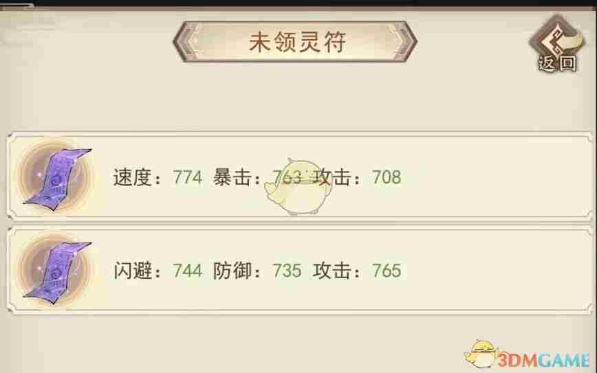 《凡人传说》本命法宝炼制攻略