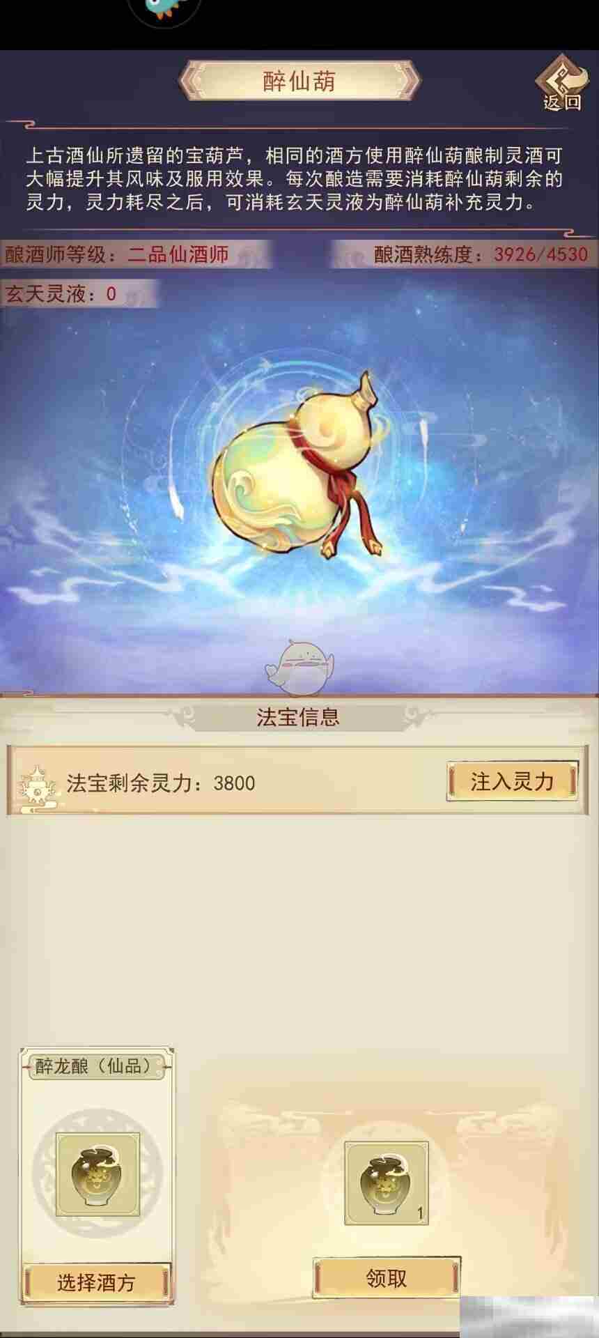 《凡人传说》醉仙葫使用测评