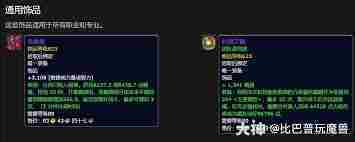 魔兽世界11.1神牧饰品选择攻略-如何为神牧挑选最佳饰品