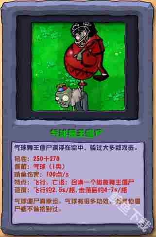 植物大战僵尸杂交版气球舞王僵尸怎么样 植物大战僵尸杂交版气球舞王僵尸图鉴