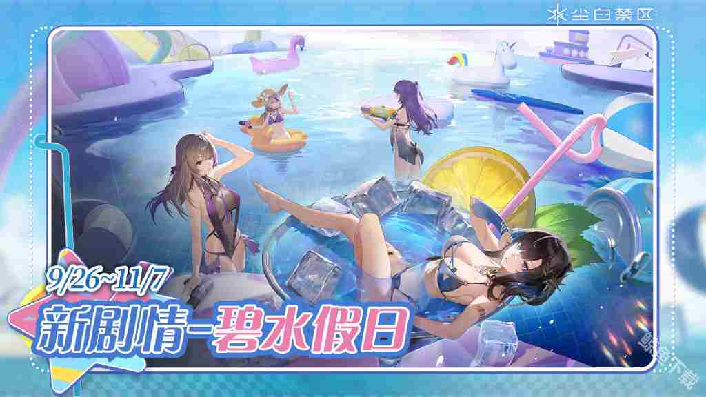 尘白禁区发布2.2版本碧水假日活动 免费送五星角色