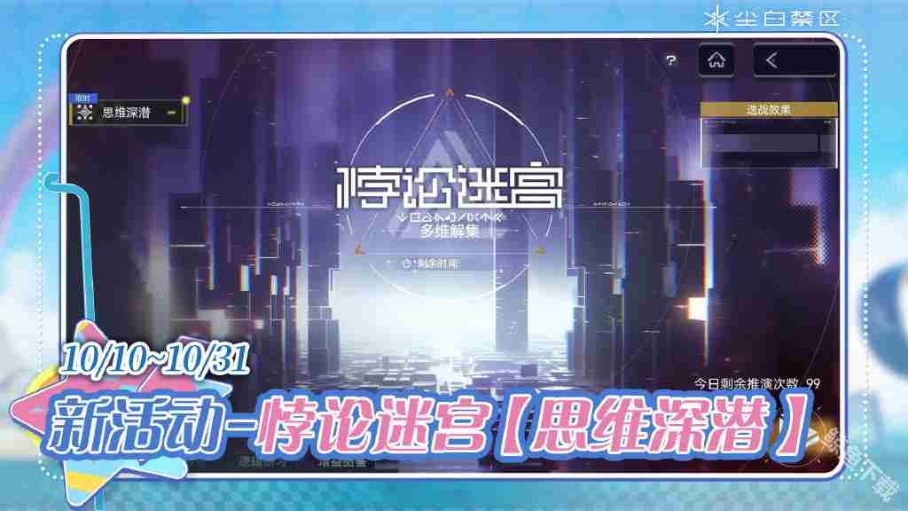 尘白禁区发布2.2版本碧水假日活动 免费送五星角色