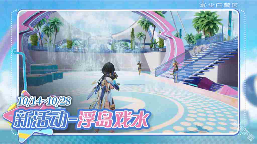 尘白禁区发布2.2版本碧水假日活动 免费送五星角色
