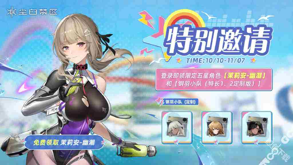 尘白禁区发布2.2版本碧水假日活动 免费送五星角色