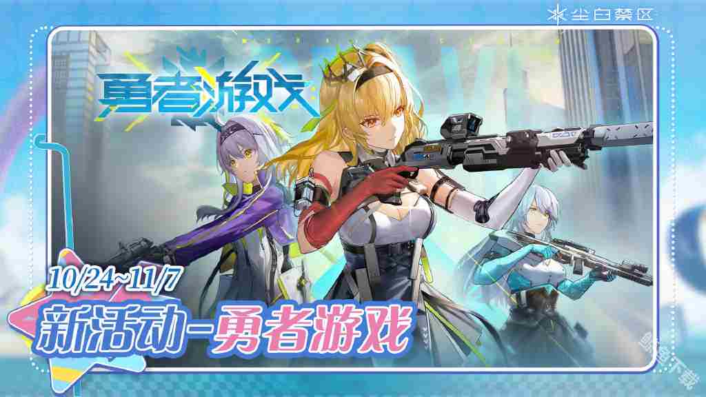 尘白禁区发布2.2版本碧水假日活动 免费送五星角色