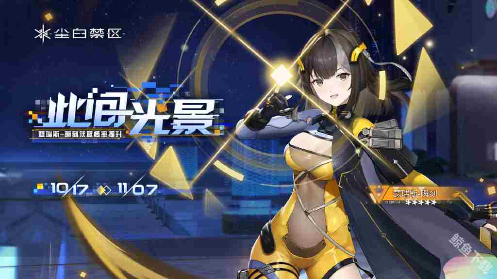 尘白禁区发布2.2版本碧水假日活动 免费送五星角色