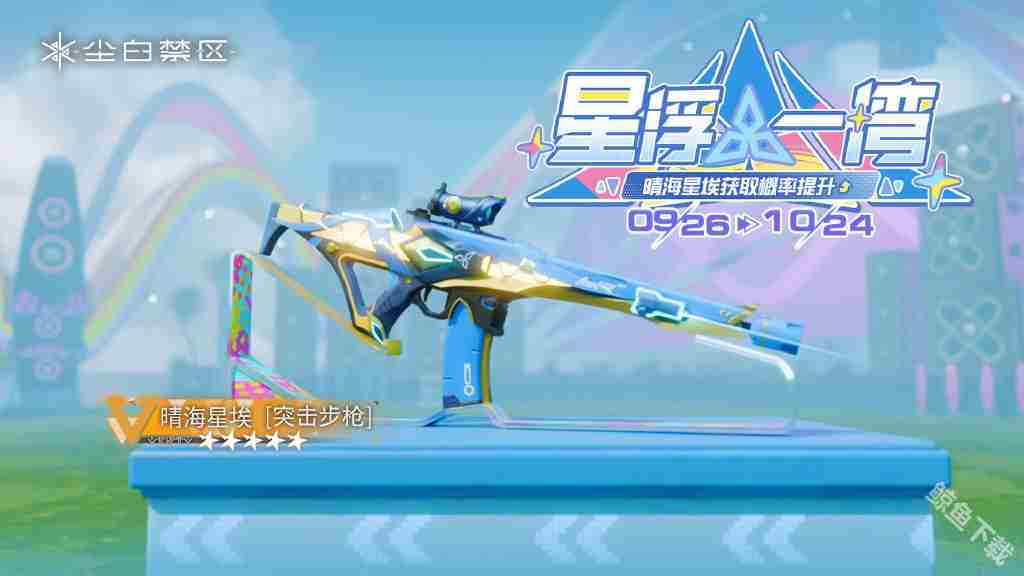 尘白禁区发布2.2版本碧水假日活动 免费送五星角色
