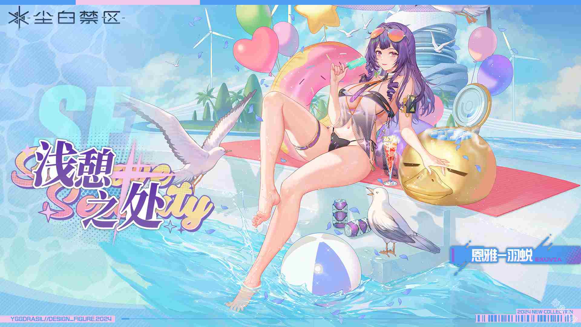 尘白禁区发布2.2版本碧水假日活动 免费送五星角色