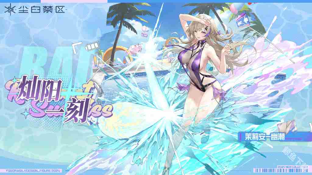 尘白禁区发布2.2版本碧水假日活动 免费送五星角色