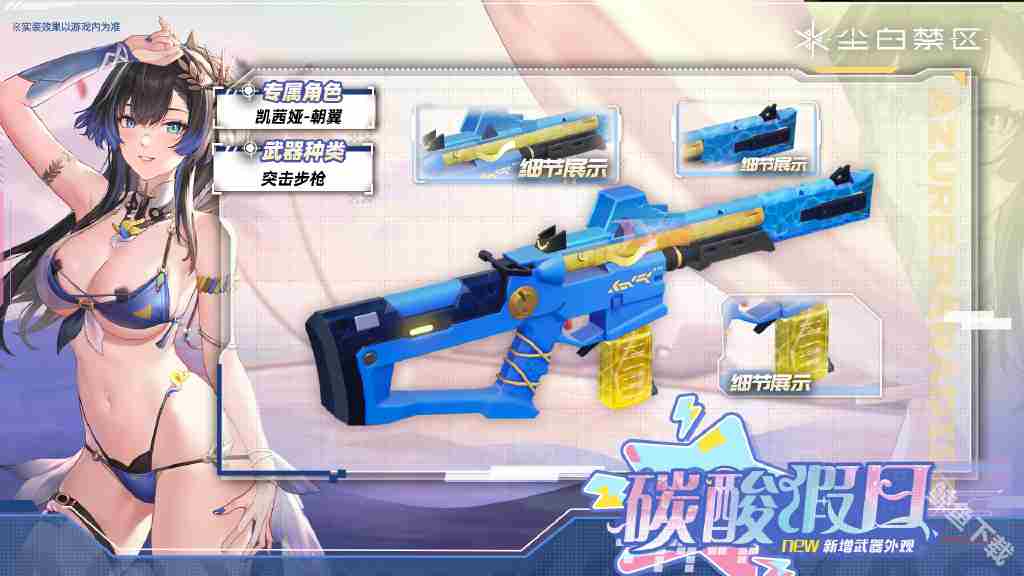 尘白禁区发布2.2版本碧水假日活动 免费送五星角色
