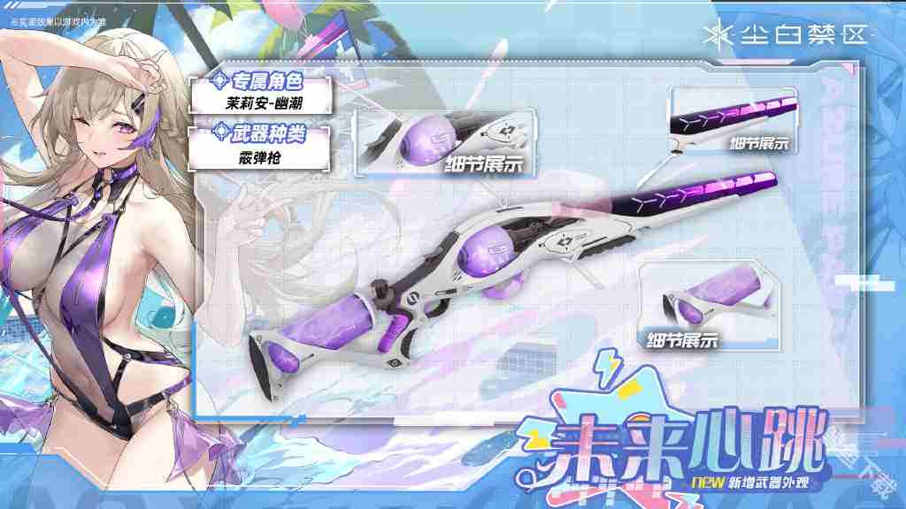 尘白禁区发布2.2版本碧水假日活动 免费送五星角色