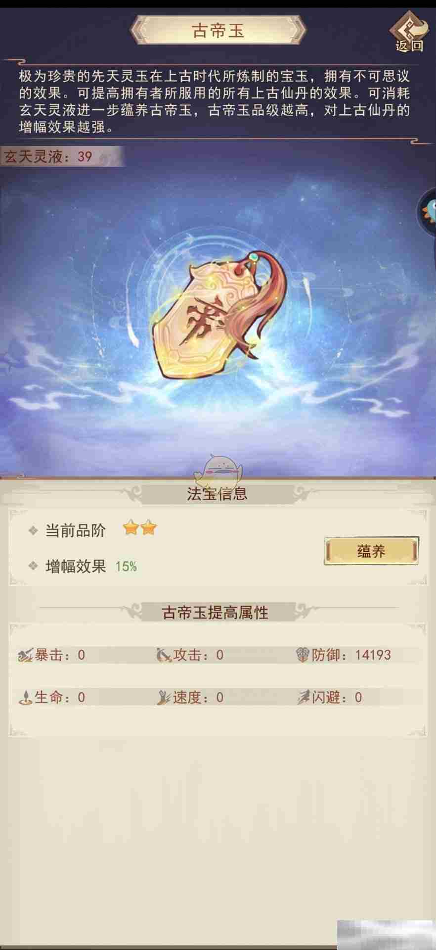 《凡人传说》古帝玉法宝属性解析