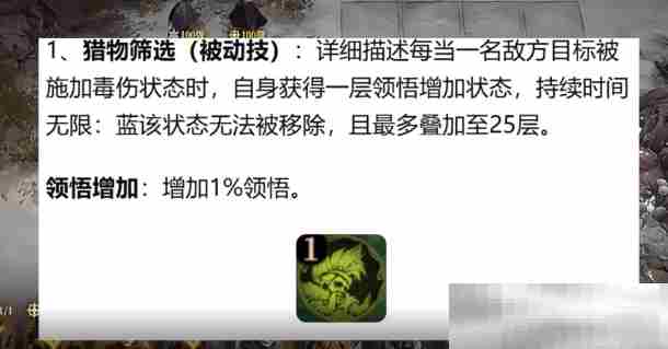 《龙息神寂》领悟作用介绍