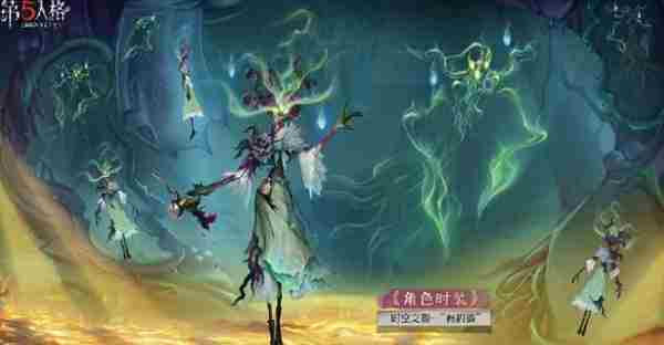 第五人格第三十五赛季精华1三视图什么样 第五人格第三十五赛季精华1三视图图片介绍