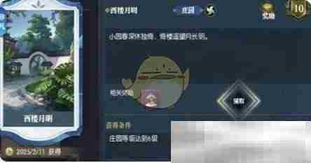 《逆水寒手游》说英雄卡西楼月明获取方法