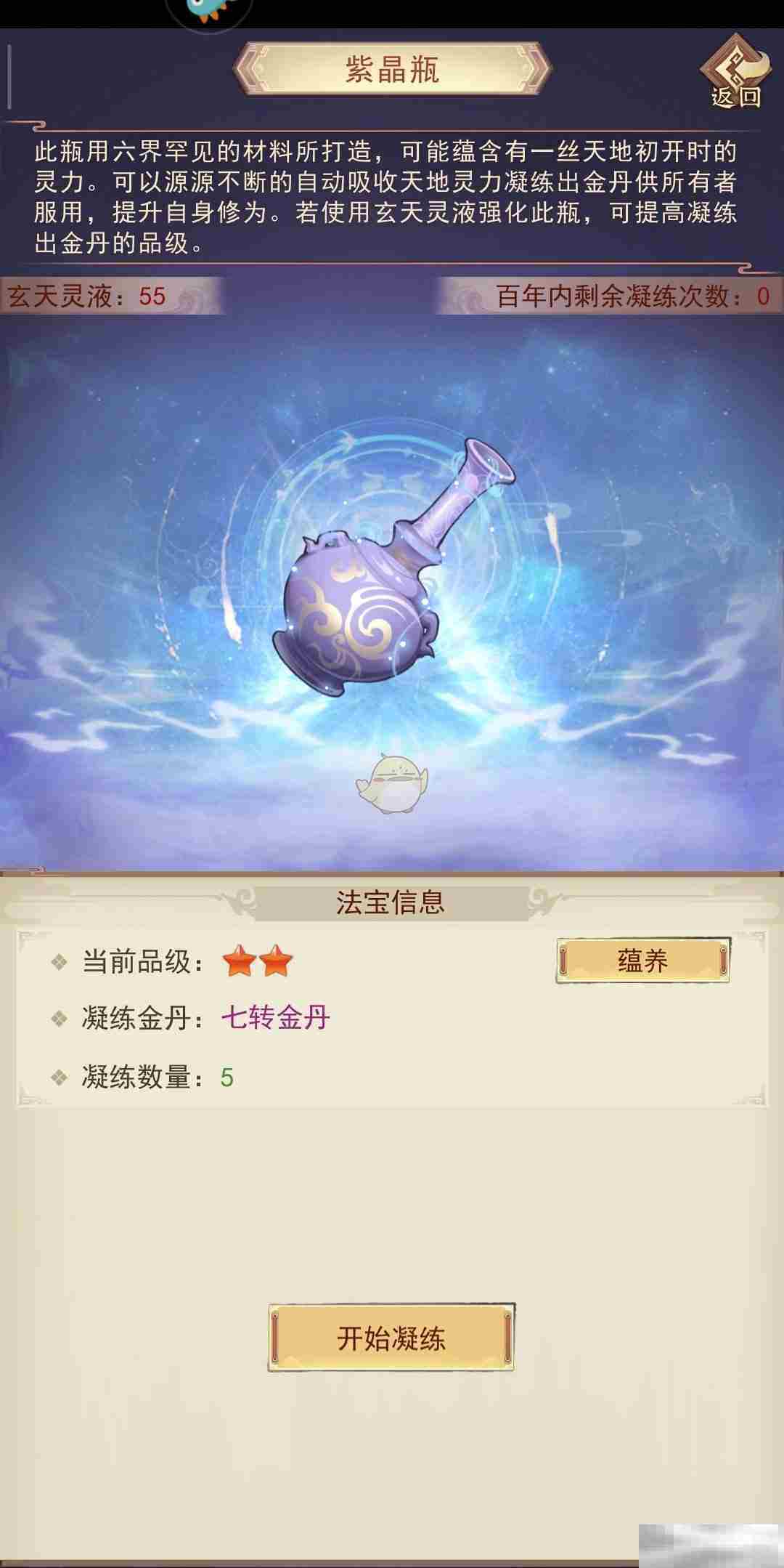 《凡人传说》玄天秘藏紫晶瓶图鉴