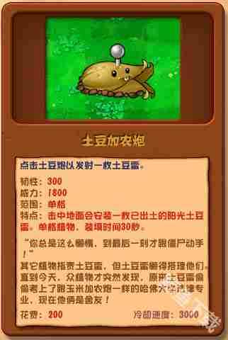 植物大战僵尸杂交版土豆加农炮详情 植物大战僵尸杂交版土豆加农炮图鉴