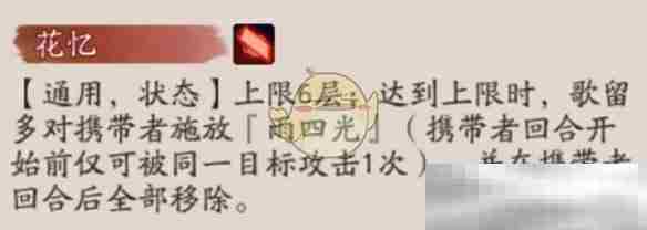《阴阳师》歌留多技能介绍