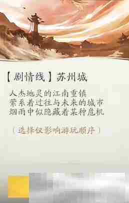 《仙剑世界》行程选择推荐