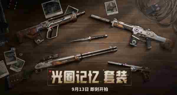 无畏契约光圈记忆套装什么时候上线 无畏契约光圈记忆套装上线时间