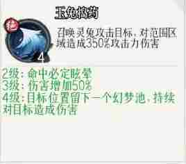 侠客无双嫦娥技能介绍-侠客无双嫦娥技能是什么