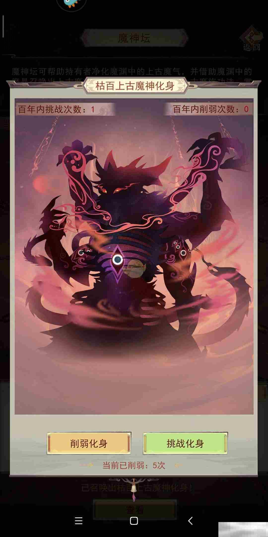 《凡人传说》魔神坛兑换建议