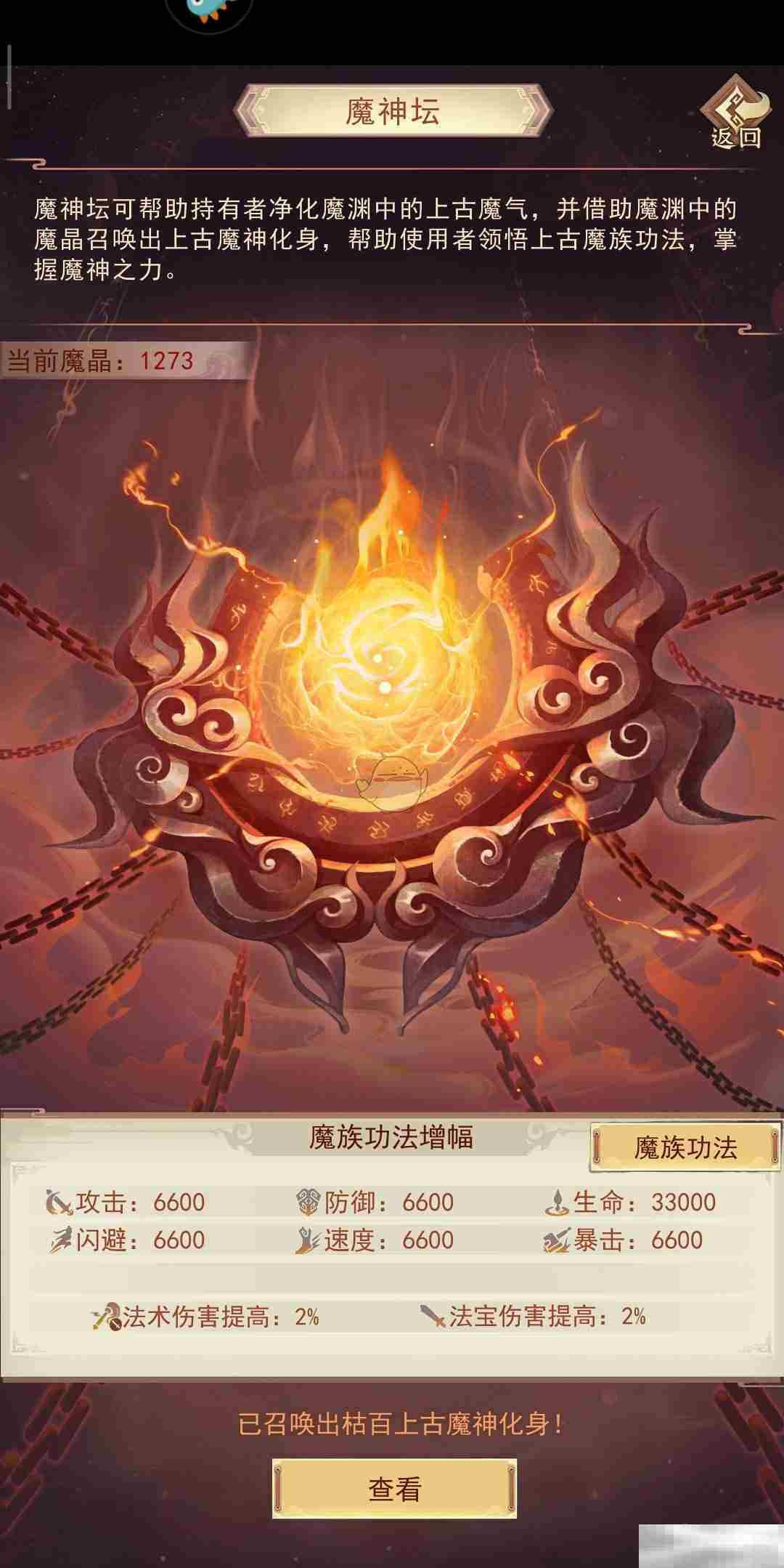 《凡人传说》魔神坛兑换建议