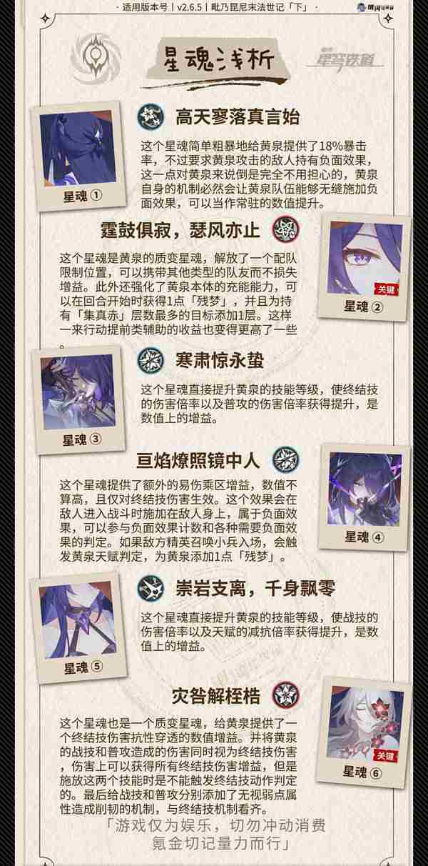 《崩坏星穹铁道》2.6黄泉怎么配队 2.6黄泉配队攻略