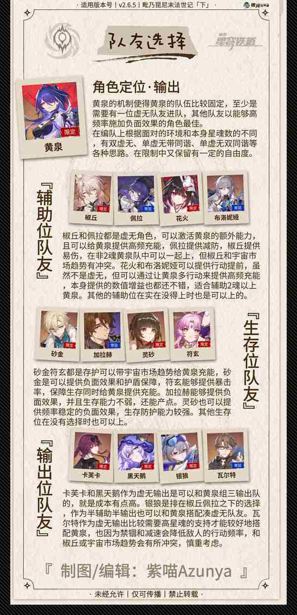 《崩坏星穹铁道》2.6黄泉怎么配队 2.6黄泉配队攻略