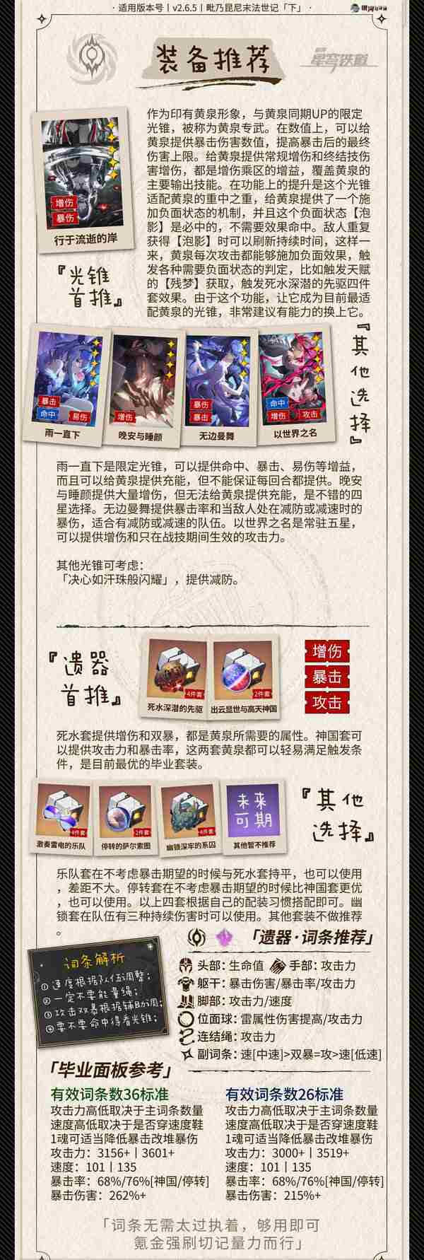 《崩坏星穹铁道》2.6黄泉怎么配队 2.6黄泉配队攻略
