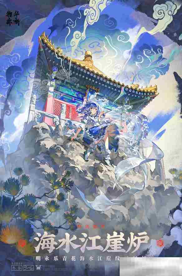 《物华弥新》海水江崖炉金器者技能介绍