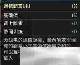 《坦克连》坦克四周不同圆圈距离解析