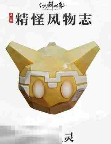 仙剑世界散阶土灵怎么样 仙剑世界散阶土灵介绍