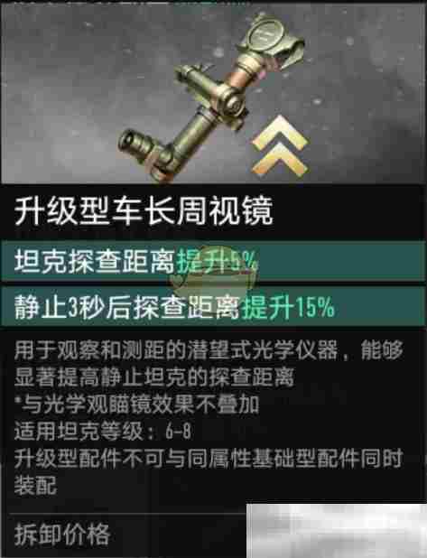 《坦克连》轻坦探查距离增加方法