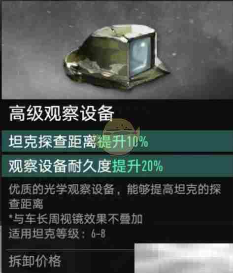《坦克连》轻坦探查距离增加方法