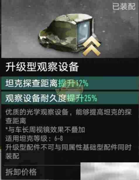 《坦克连》轻坦探查距离增加方法