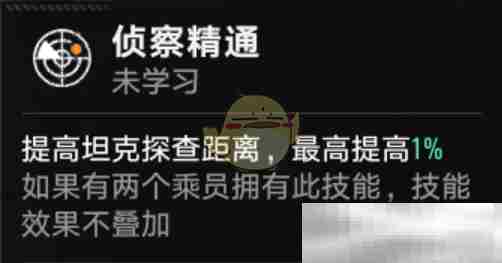 《坦克连》轻坦探查距离增加方法