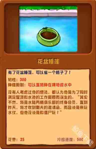 植物大战僵尸杂交版花盆睡莲怎么样 植物大战僵尸杂交版花盆睡莲图鉴