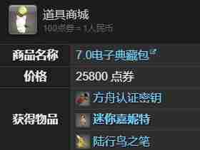 最终幻想14水晶世界迷你嘉妮特宠物怎么得 迷你嘉妮特宠物获取方法