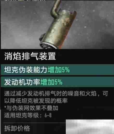 《坦克连》伪装能力提高方式