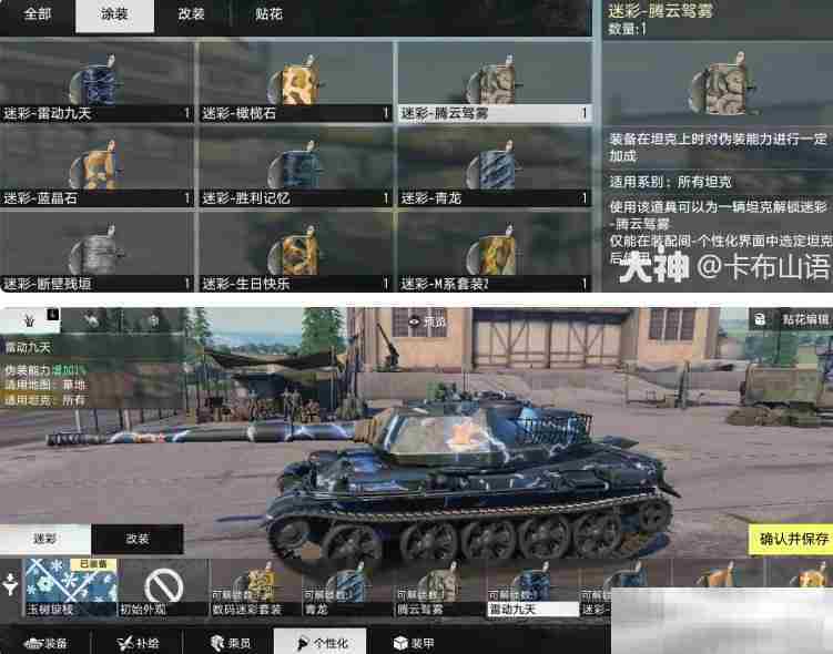 《坦克连》伪装能力提高方式