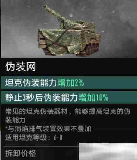 《坦克连》伪装能力提高方式