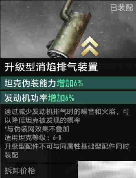 《坦克连》伪装能力提高方式