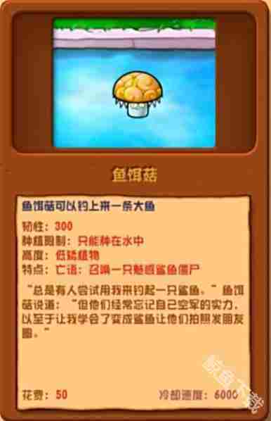 植物大战僵尸杂交版鱼饵菇怎么样 植物大战僵尸杂交版鱼饵菇图鉴