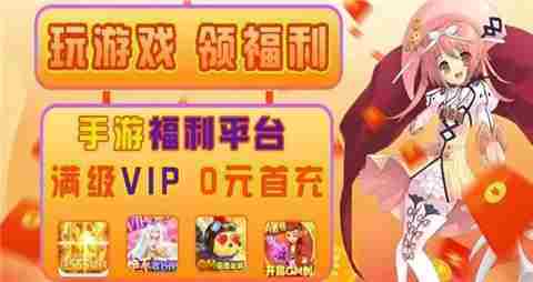 玩手游哪个平台福利最好 无限送福利的手游盒子最新一览