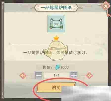 《凡人传说》炼器炉图纸图纸获得方式